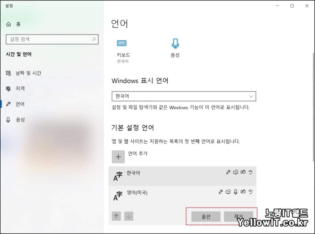 윈도우10 한글판 영어 변경 후 필요없어진 언어 삭제