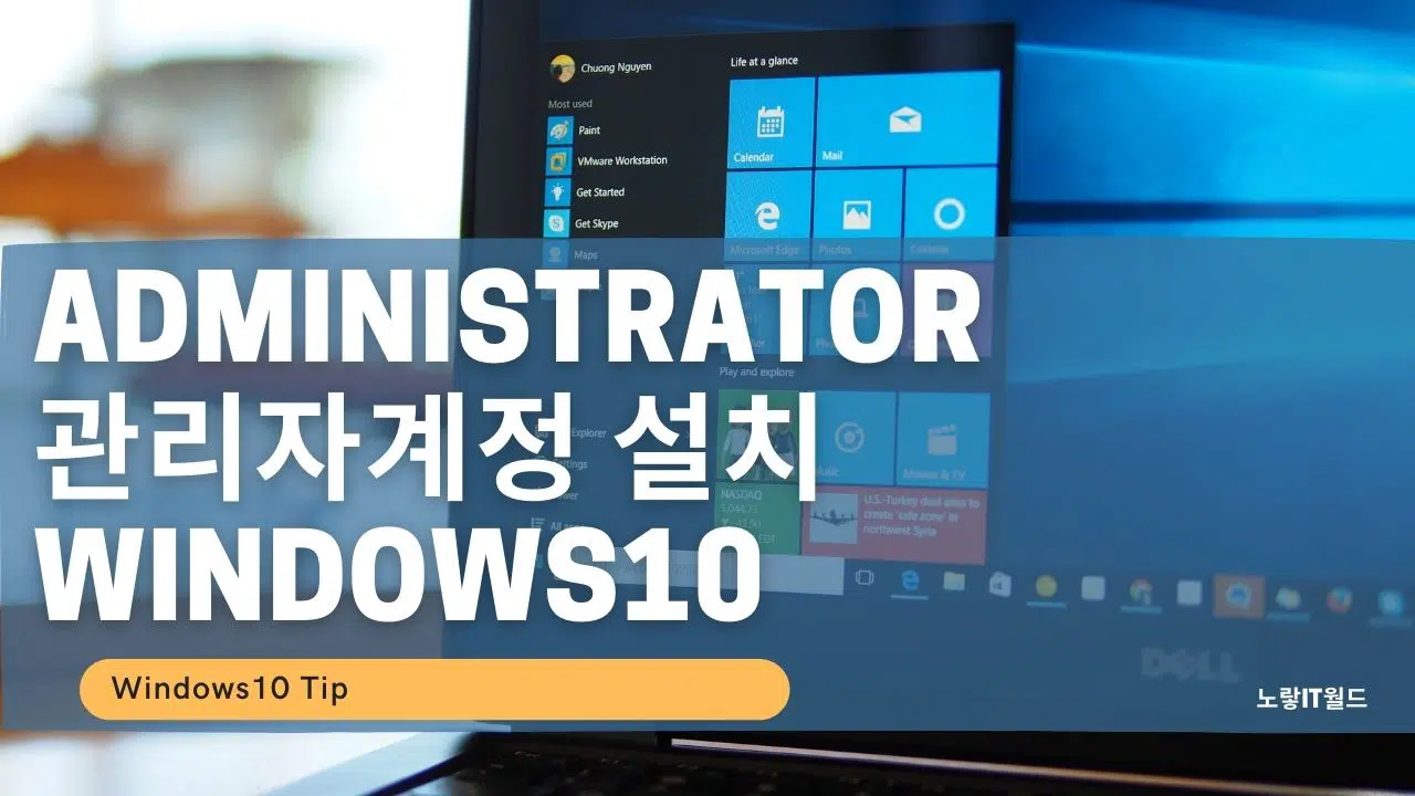 Administrator 관리자계정 설치 Windows10