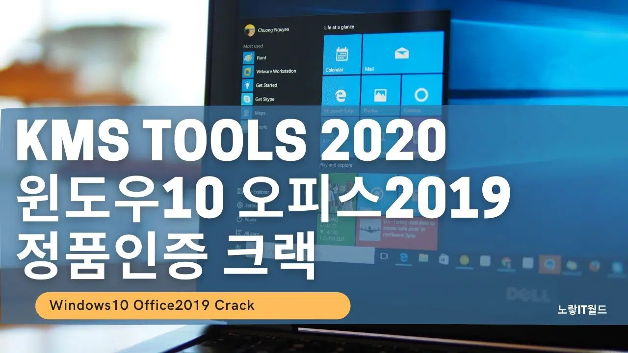 KMS Tools 2020 윈도우10 오피스2019 정품인증 크랙