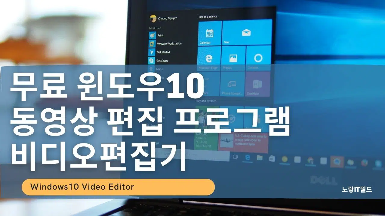 무료 윈도우10 동영상 편집 프로그램 비디오편집기