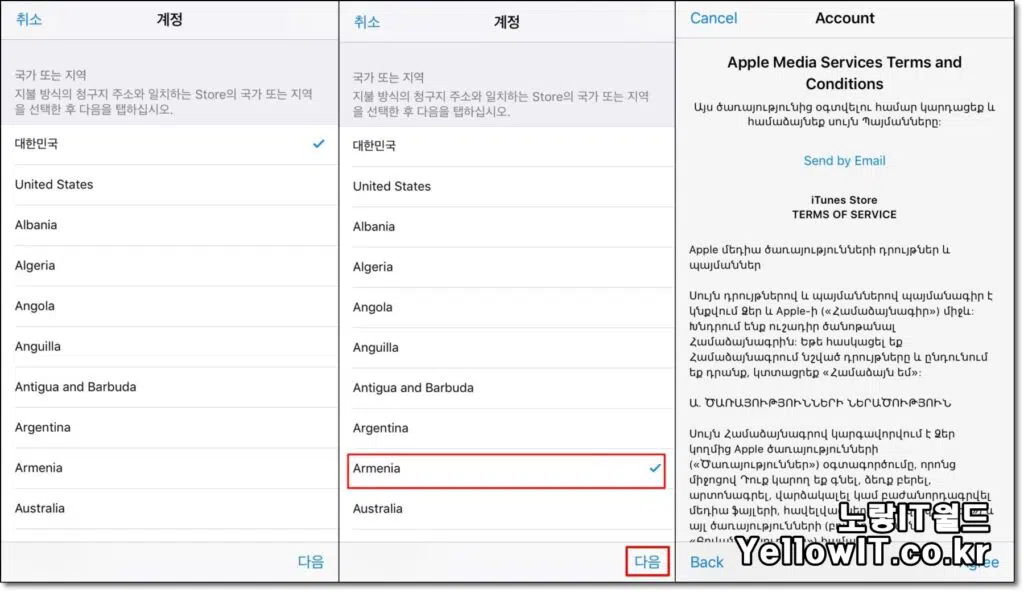 아이폰 앱스토어 국가 한국 미국 해외나라 변경방법 3