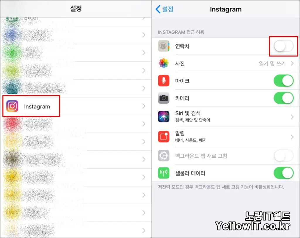 아이폰 연락처 인스타 연동 및 비공개 숨기기 3