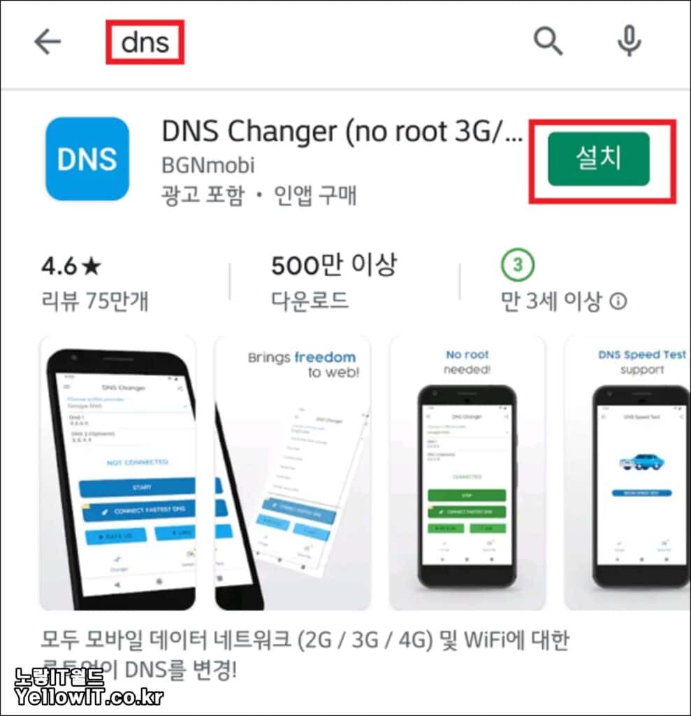 안드로이드 핸드폰 갤럭시 DNS 변경방법 1