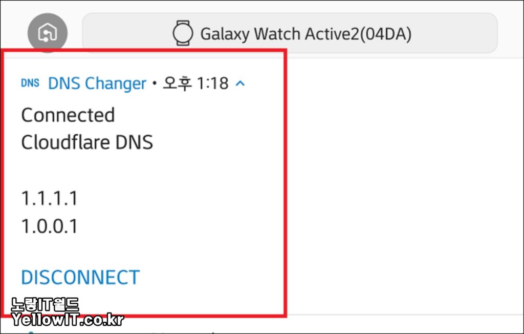 갤럭시워치 액티브 (04DA) DNS 인터넷연결 - CloudFlare