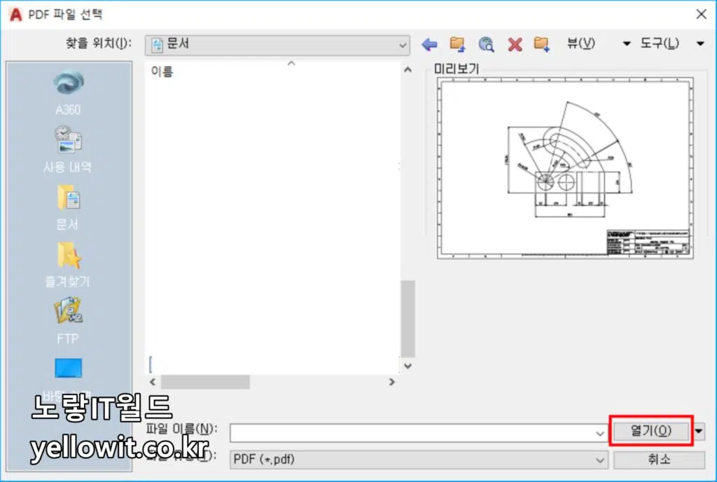 오토캐드 PDF 열기 DWG 변환 저장방법 4