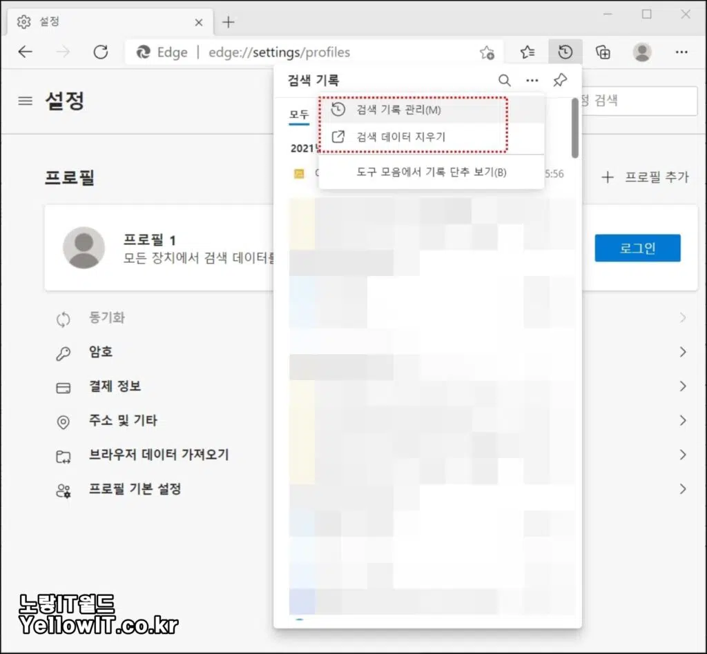 윈도우10 마이크로소프트 엣지 방문기록 검색기록 삭제