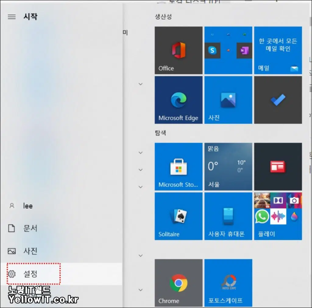 윈도우10 메모장 설치 및 삭제방법 3