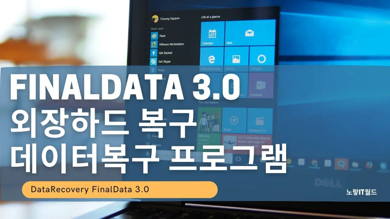 FinalData 3.0 외장하드 데이터복구 프로그램 복구