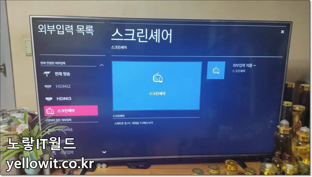 LG TV 스크린셰어 홍미노트 미러링 11