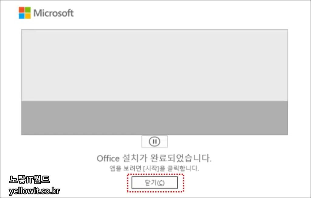 Microsoft Office 365 다운로드 및 설치 정품인증 12