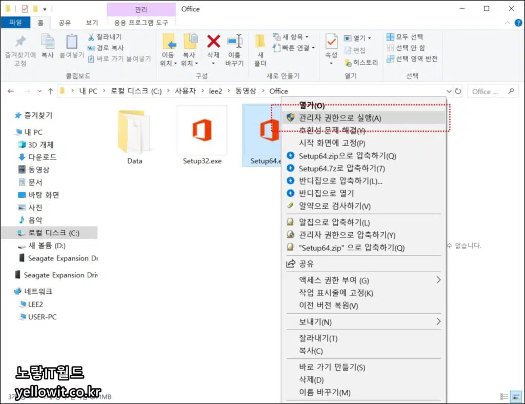Microsoft Office 365 다운로드 및 설치 정품인증 4