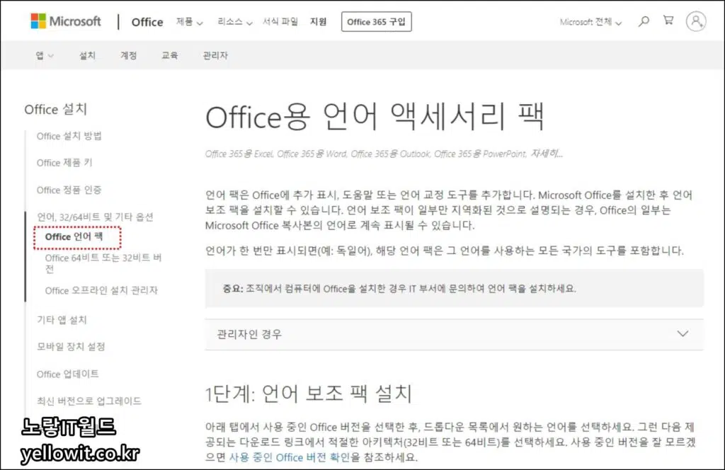 Microsoft Office 365 다운로드 및 설치 정품인증 9