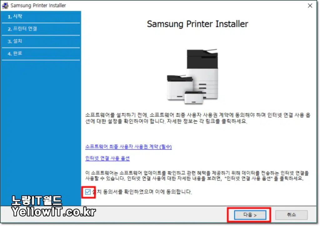 삼성 프린터 통합 드라이버 Universal Print Driver 설치 4