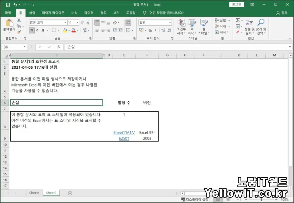 Excel 호환성 모드 보고서 확인