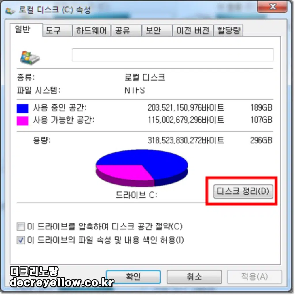 윈도우10 백업파일 삭제 용량 늘리기 3