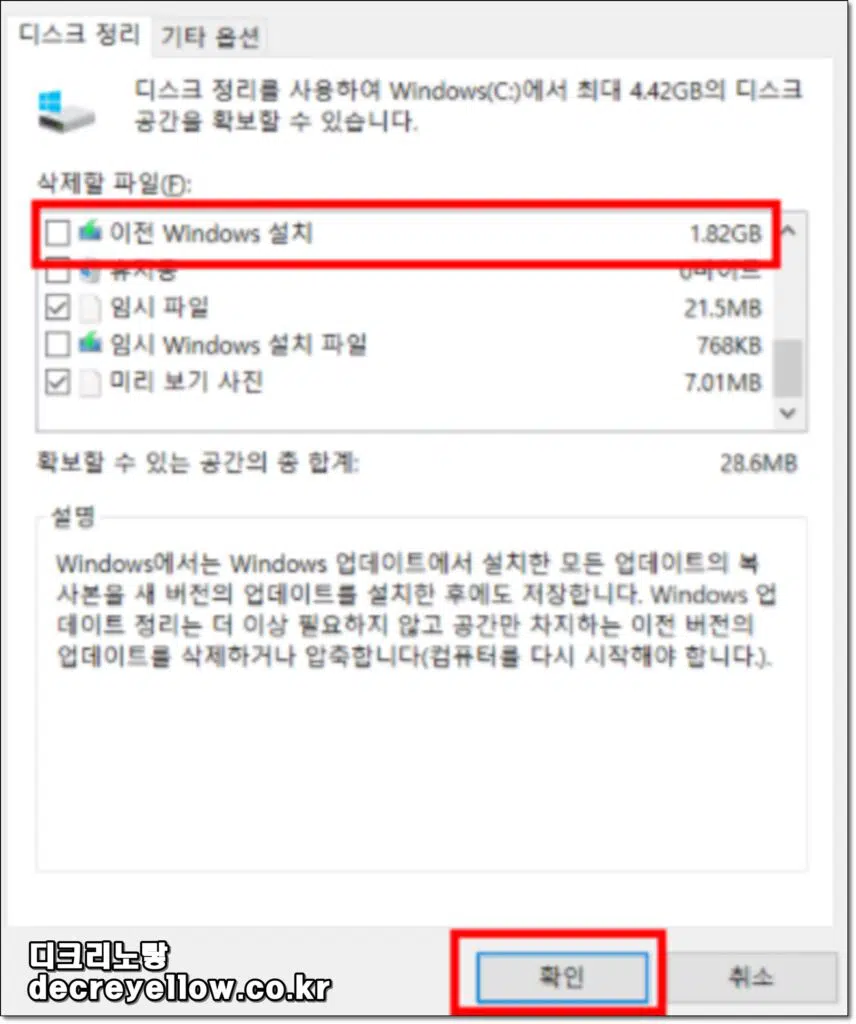 윈도우10 백업파일 삭제 용량 늘리기 6