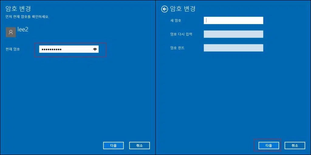 윈도우10 부팅시 암호 설정 및 암호 변경 삭제방법 9