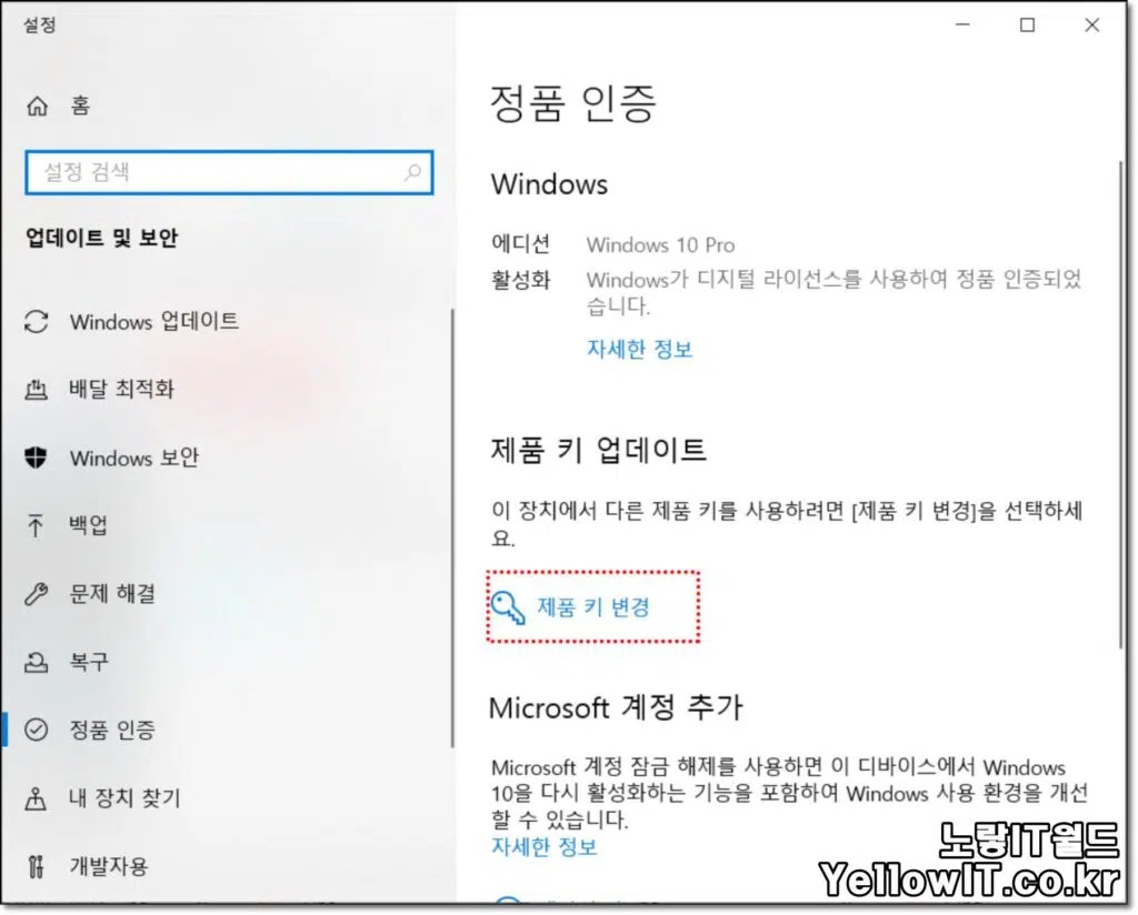 윈도우10 제품키 변경