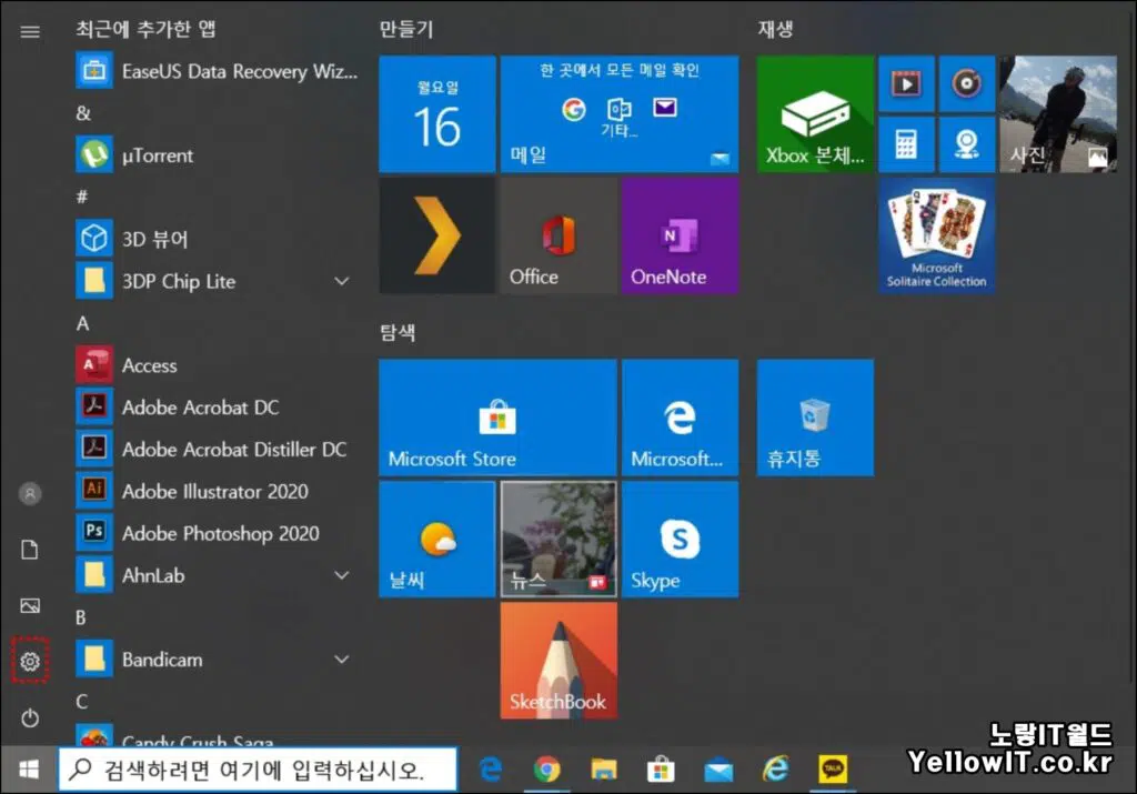윈도우10 컴퓨터이름 변경 방법 1