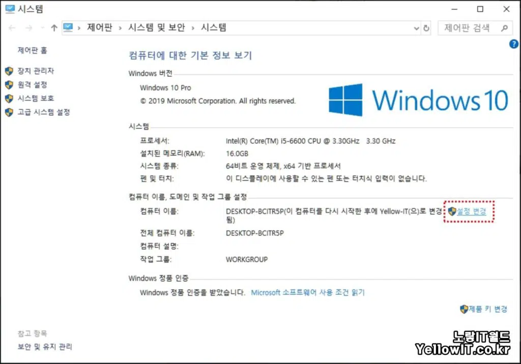 윈도우10 컴퓨터이름 변경 방법 11