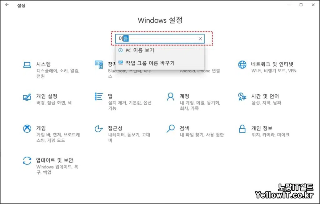 윈도우10 컴퓨터이름 변경 방법 3