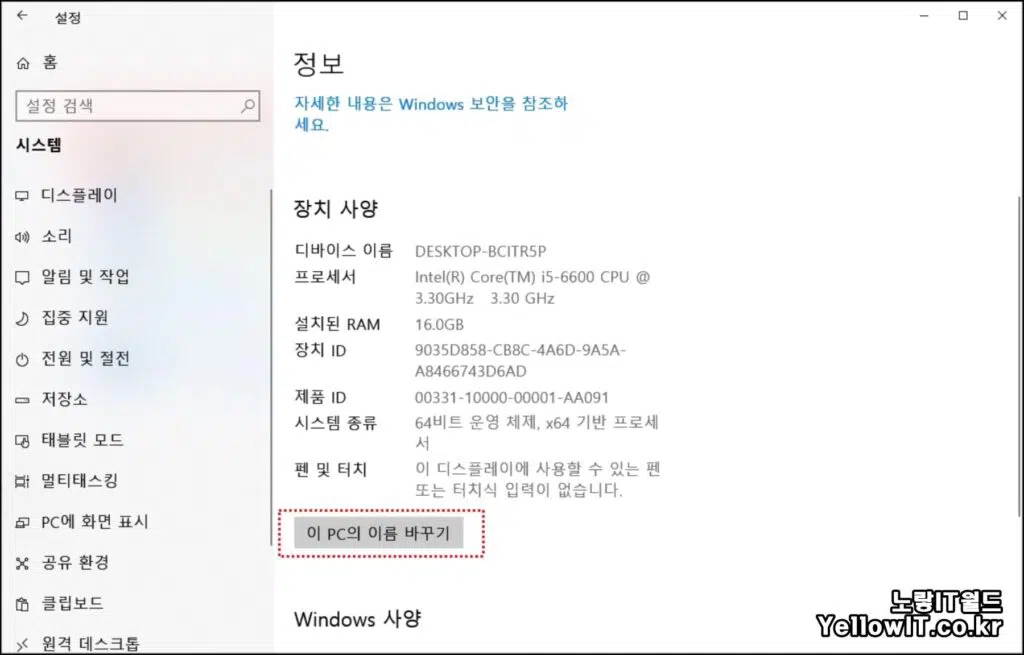 윈도우10 컴퓨터이름 변경 방법 4