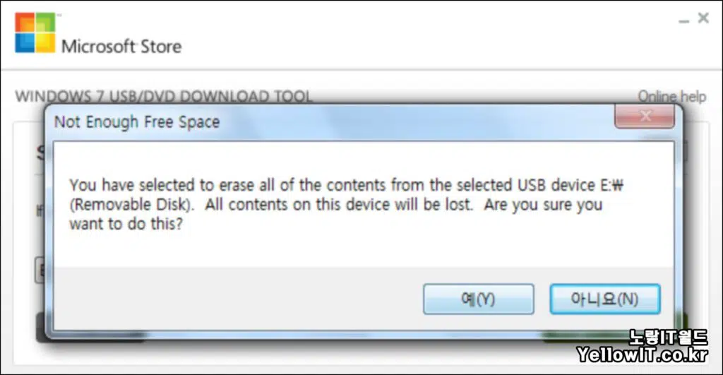 윈도우7 USB 부팅디스크 만들기 설치방법 13