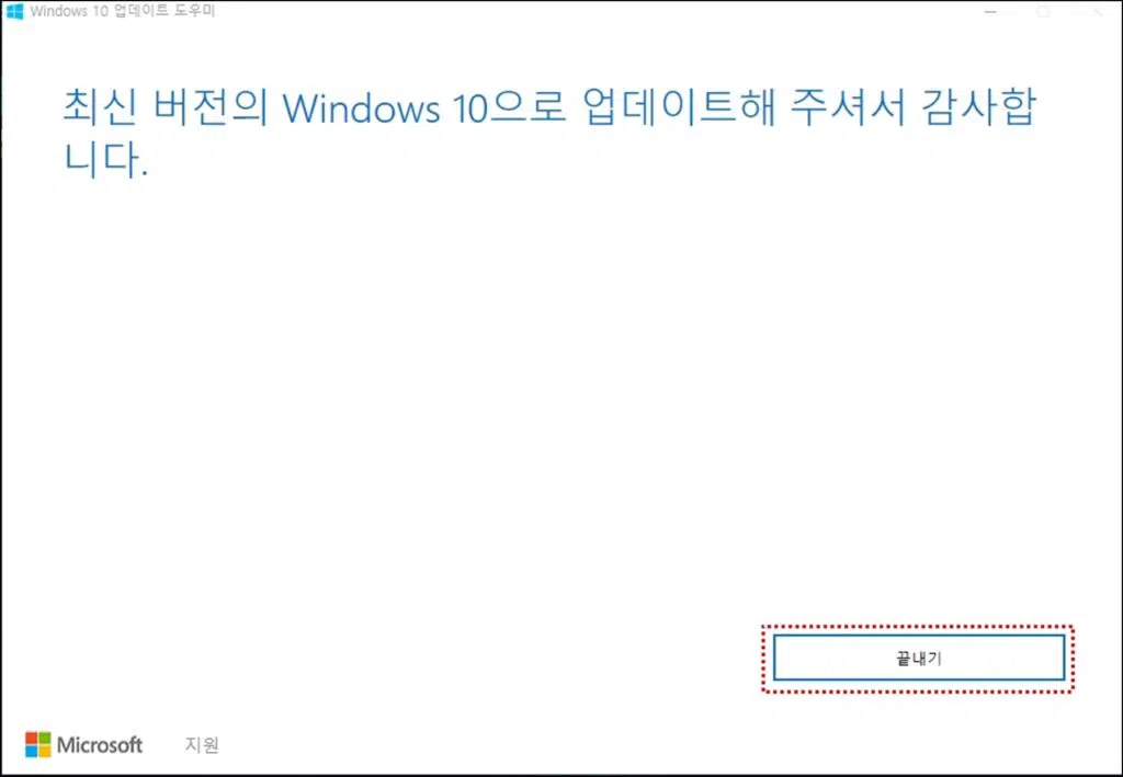 최신 버전의 윈도우10 업데이트 완료