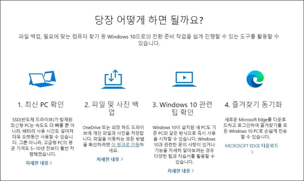 윈도우7 윈도우10 업그레이드 무료설치 정품인증 3
