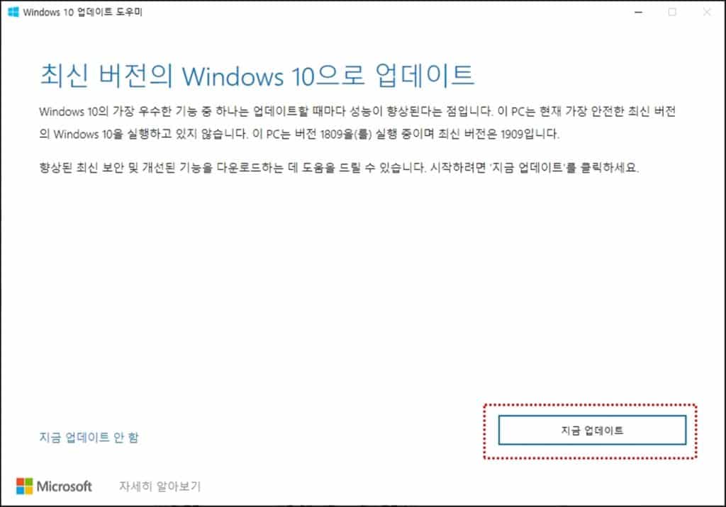 윈도우7 윈도우10 업그레이드 무료설치 정품인증 7