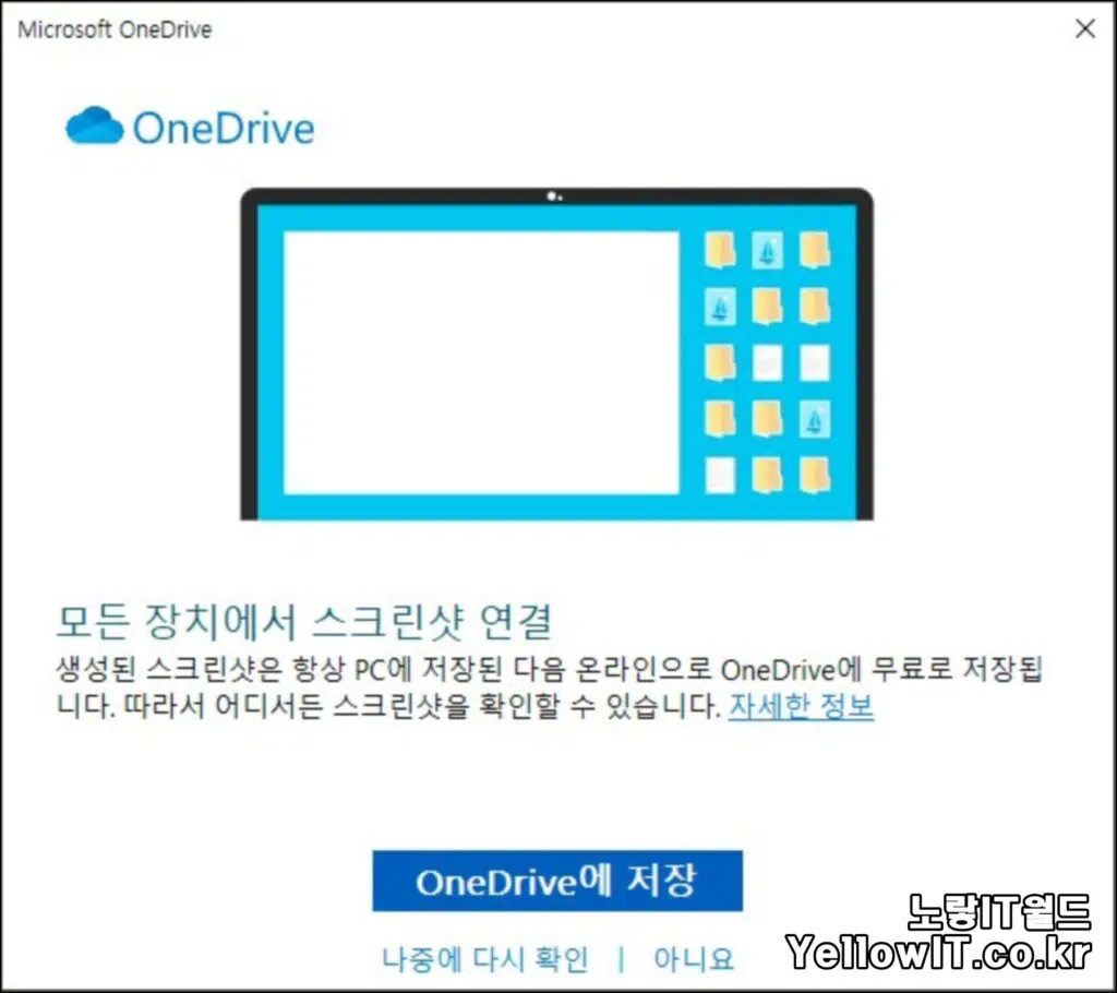 OneDrive 화면캡쳐 자동동기화