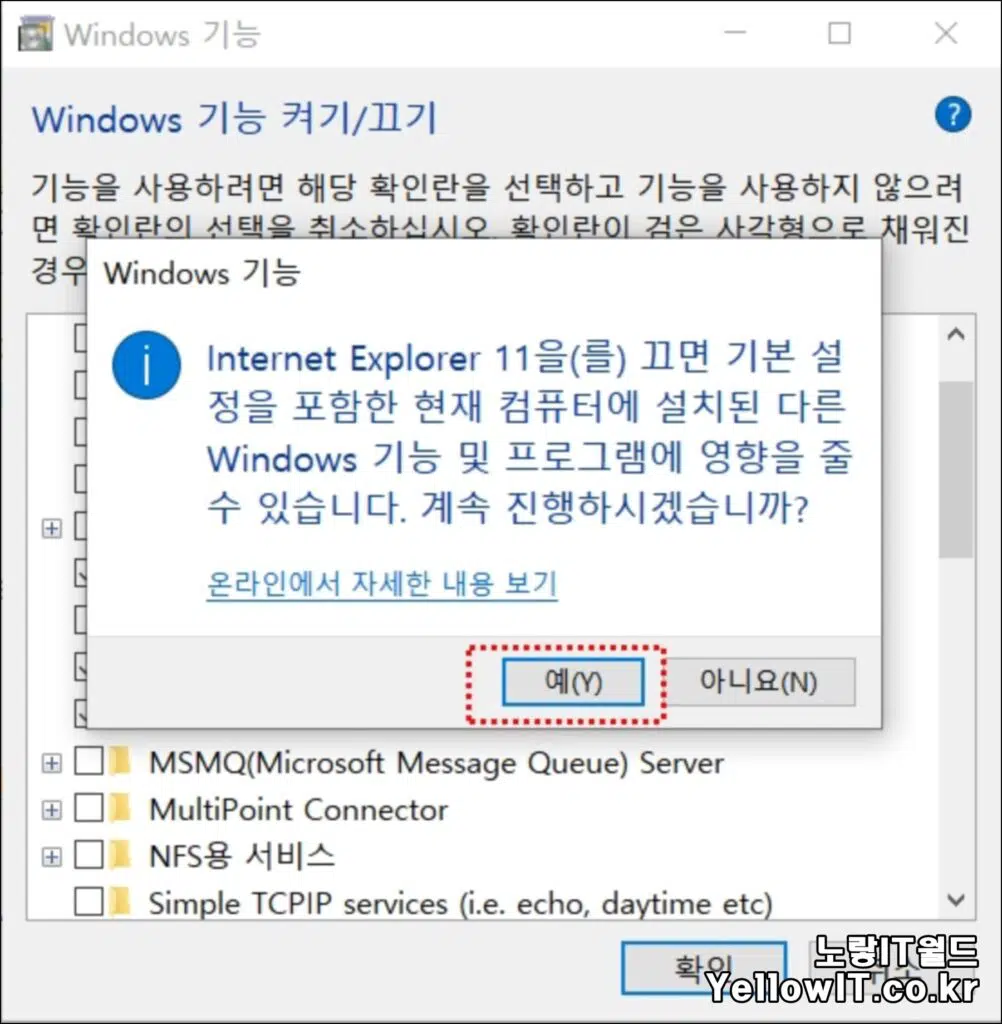 윈도우10 Internet explorer 11 삭제방법 7