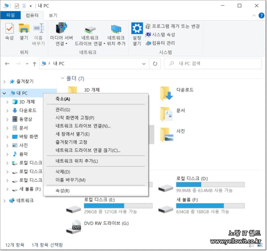 컴퓨터 이름확인 및 윈도우 설치버전 정품인증 확인 1