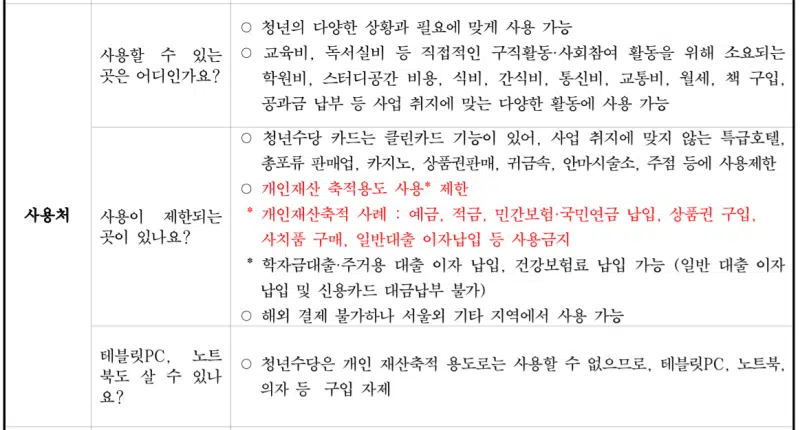 2차 서울시 청년수당 신청방법 신청자격 1