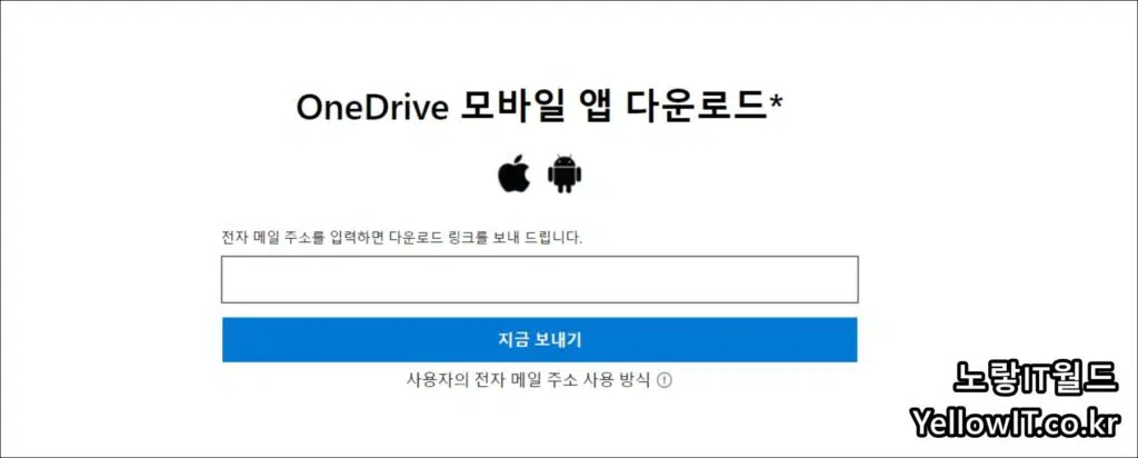 OneDrive 모바일 앱 다운로드
