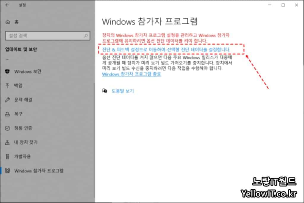 Windows 참가자프로그램 윈도우11 설치