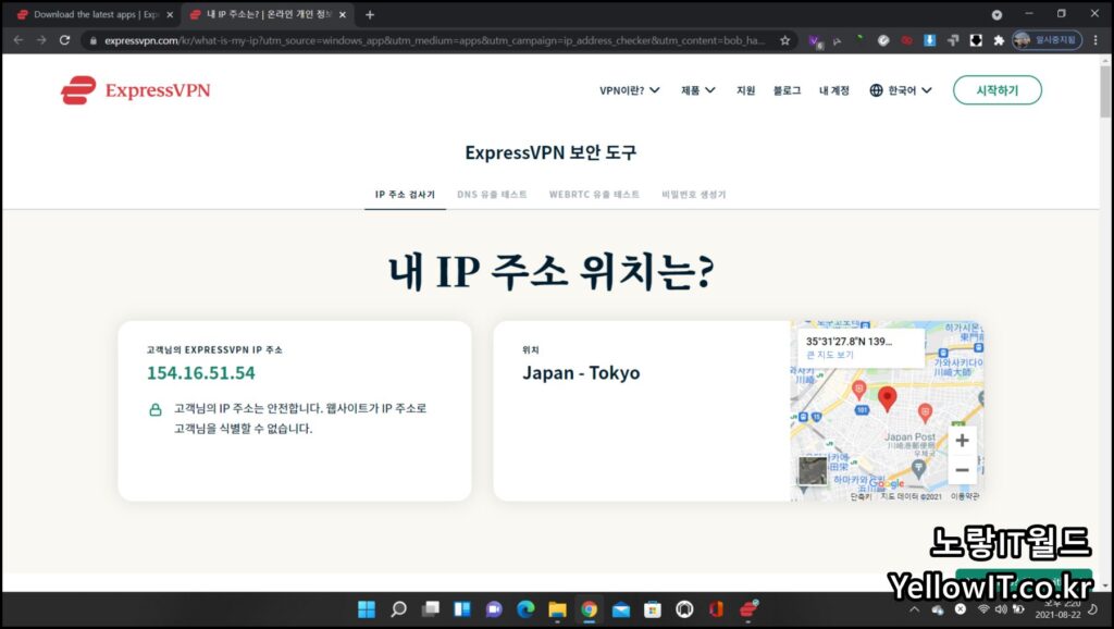 인터넷 사이트 우회 접속방법 Express VPN 19