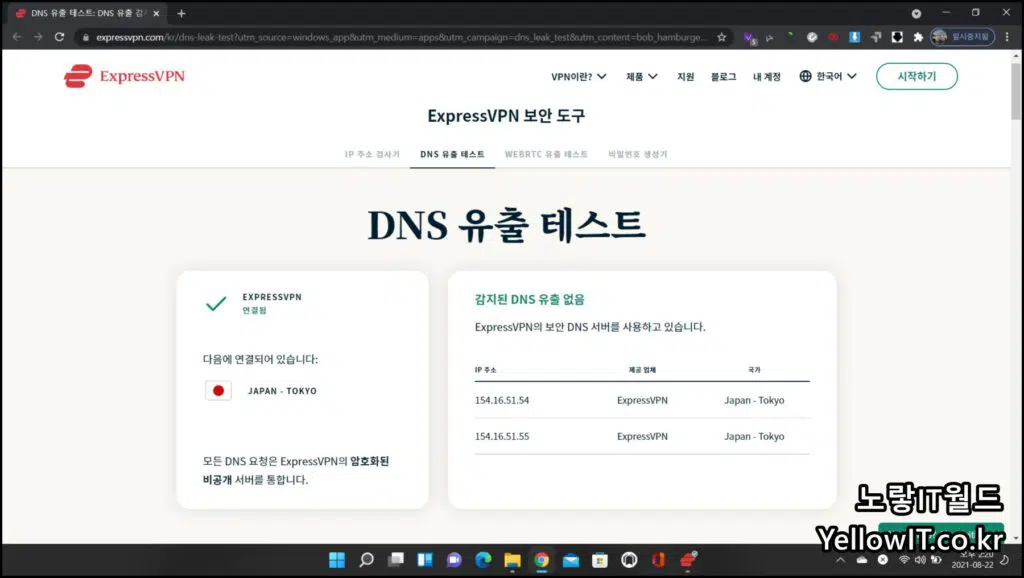 인터넷 사이트 우회 접속방법 Express VPN 20