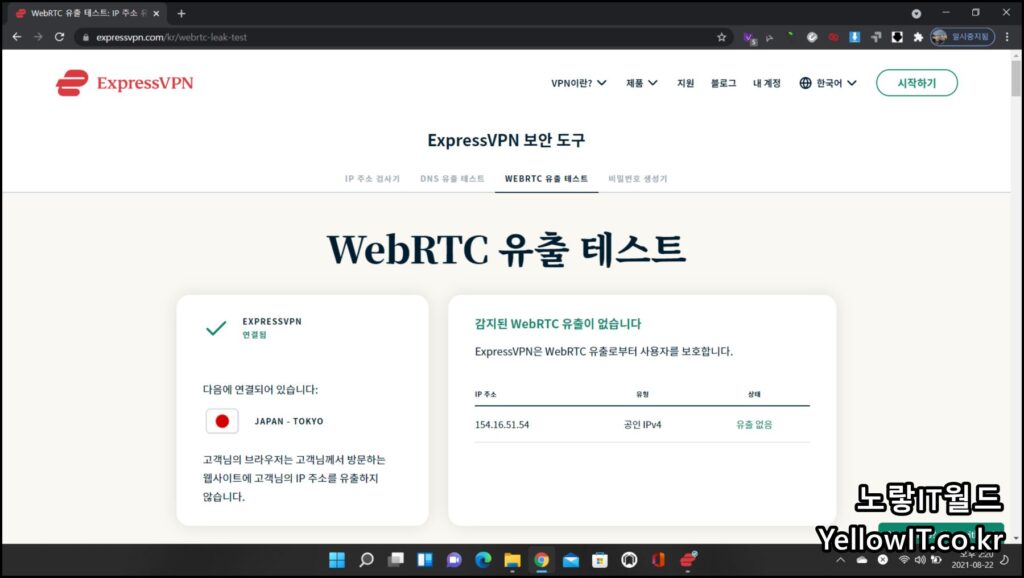 인터넷 사이트 우회 접속방법 Express VPN 21