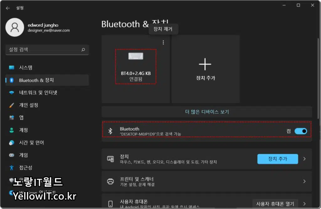 윈도우11 블루투스 연결 키보드 마우스 페어링 추가 5