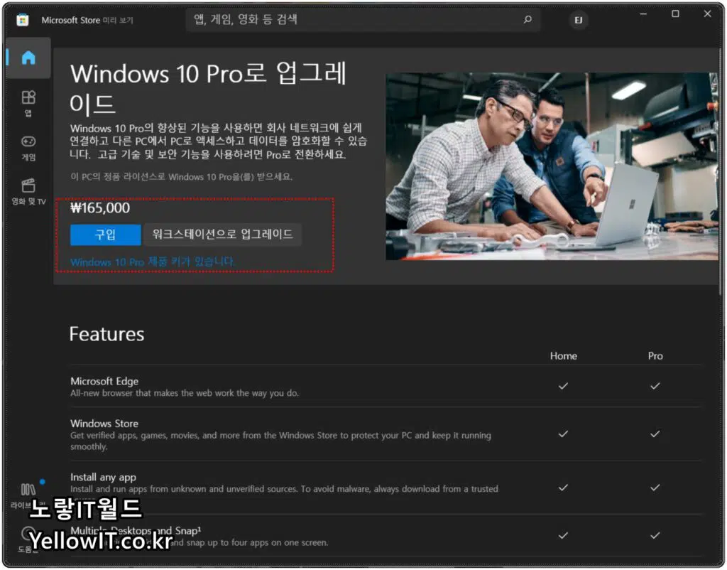 윈도우11 제품키 변경 프로 업그레이드 구입