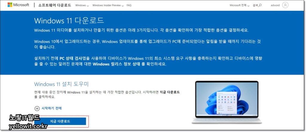 윈도우11 다운로드 및 설치오류 안될때 참고 1