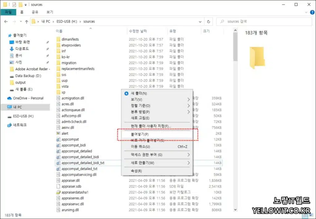 윈도우10 appraiserres.dll 파일을 윈도우11 파일에다가 넣어줍니다.