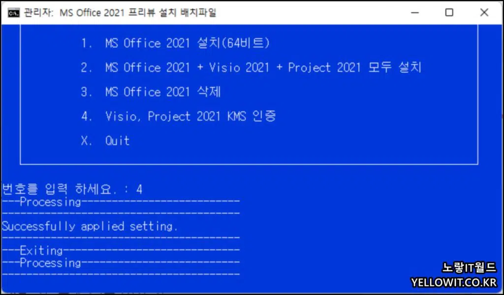 Microsoft Office LTSC Professional Plus 2021 Preview 설치 인증 2