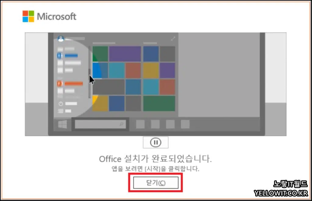 Microsoft Office LTSC Professional Plus 2021 Preview 설치 인증 3