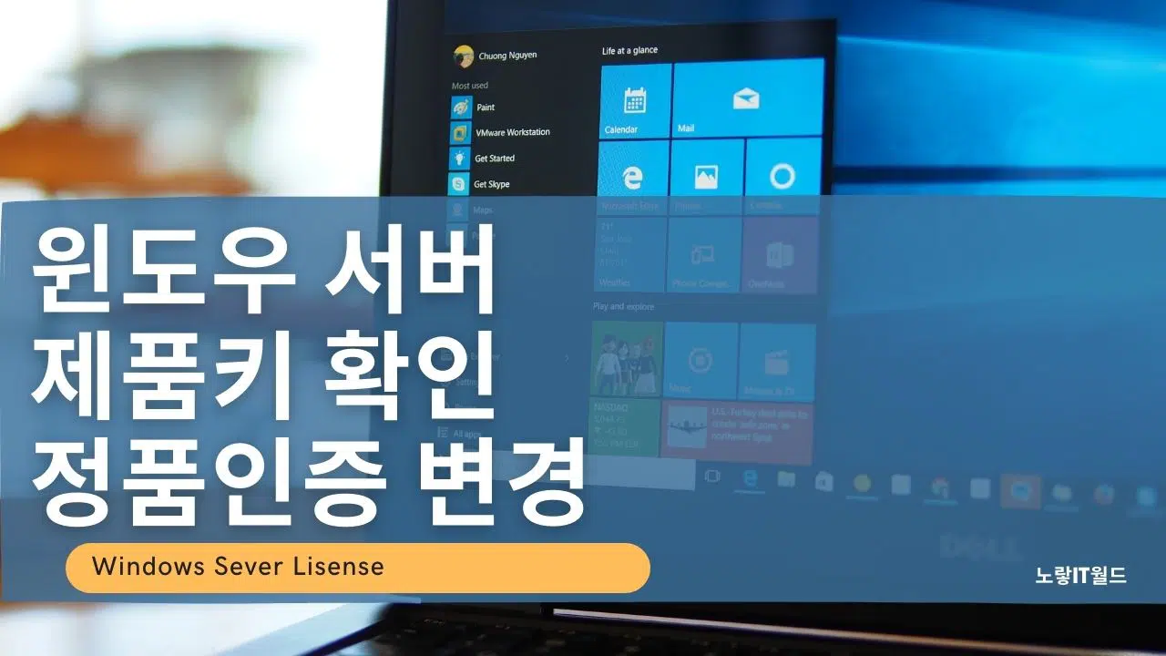 윈도우 서버 제품키 확인 및 정품인증 변경 삭제