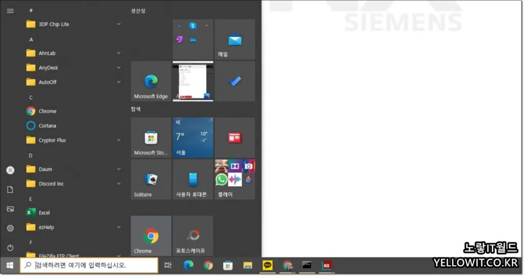 윈도우10 작업표시줄 검색창 시작 아이콘 멈춤 프리징