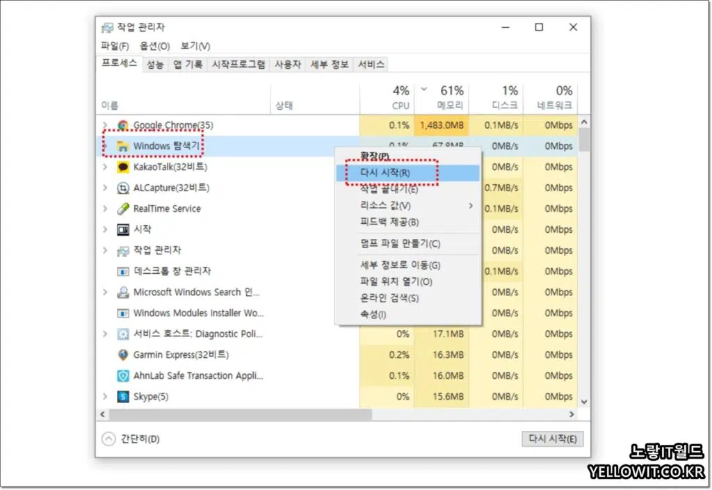 윈도우11 검색창 멈춤 시작메뉴 먹통 프리징 해결 8