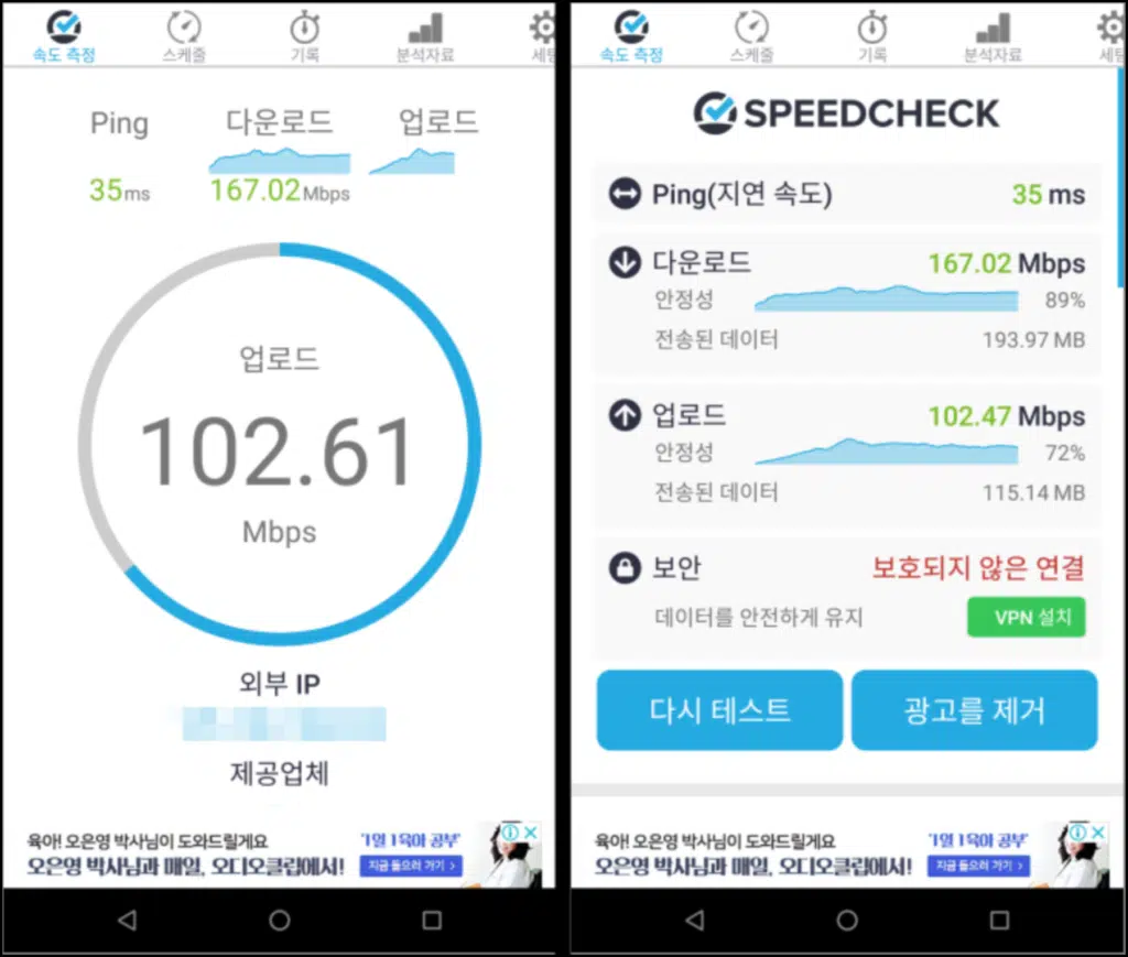 핸드폰 인터넷 속도 측정 "SpeedCheck"