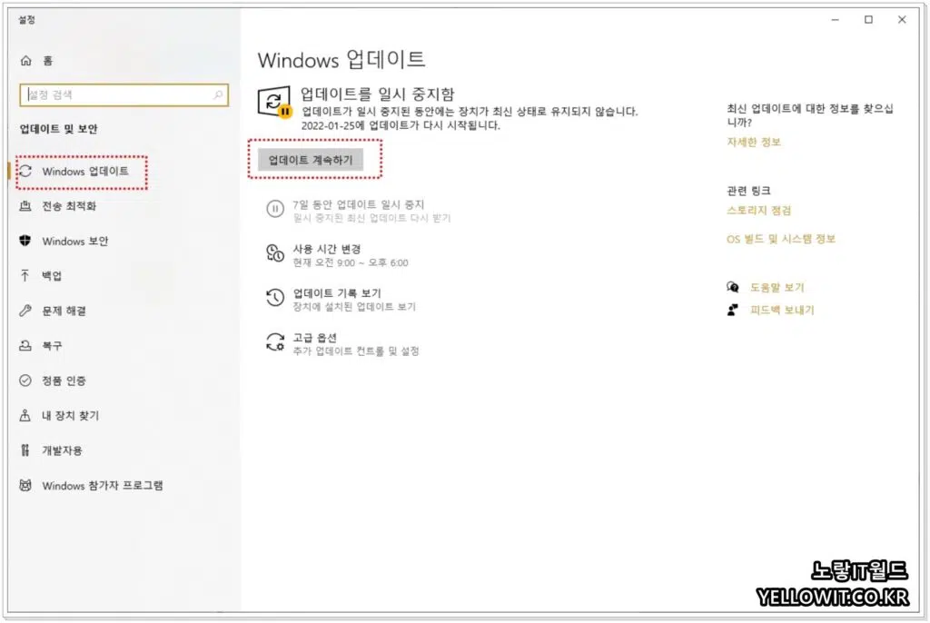 5 윈도우10 자동 업데이트 설정